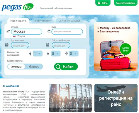 Преимущества объединения багажа на Pegas Fly