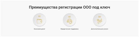 Преимущества регистрации