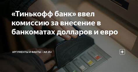 Преимущества снятия евро в банкоматах Тинькофф