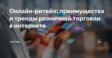 Преимущества торговли в интернете без ИП