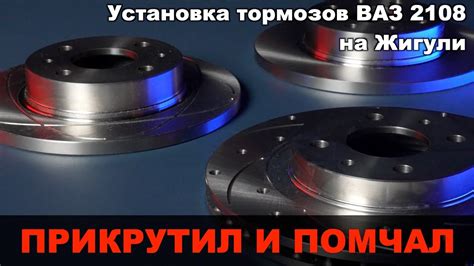 Преимущества установки дисков от 2108 на 2107