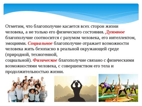 Признак 4: Здоровье и физическое благополучие