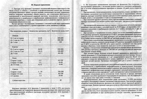 Применение АСД 2 для профилактики