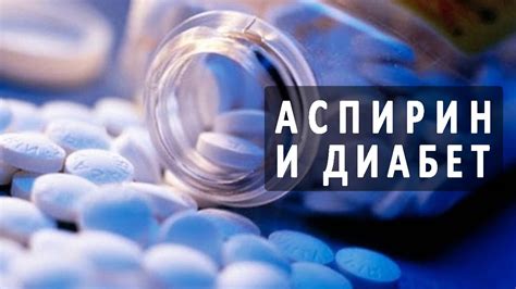 Применение аспирина при внутричерепном давлении
