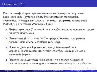 Применение динамического анализа в верификации программ