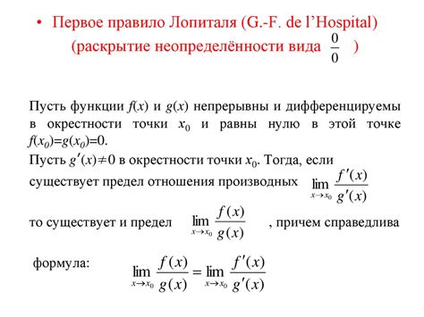 Применение правила Лопиталя