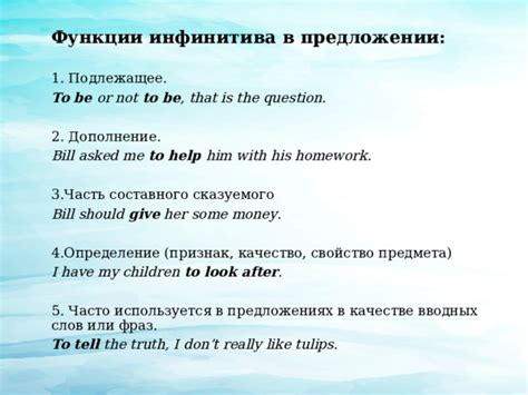 Примеры использования инфинитива в предложениях
