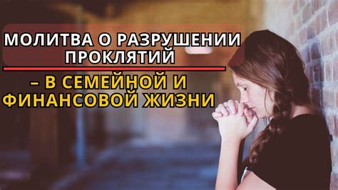 Примеры и истории о действии проклятий на людей