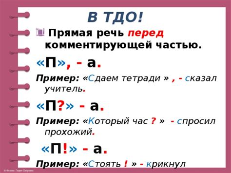Примеры прямой речи с местоимениями-обращениями