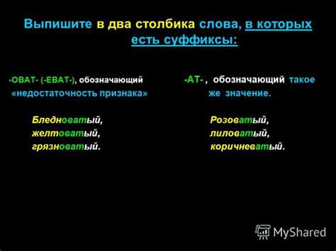 Примеры слов с суффиксом -ыва
