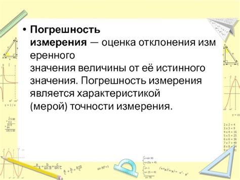 Принципы определения истинного значения измеренной величины