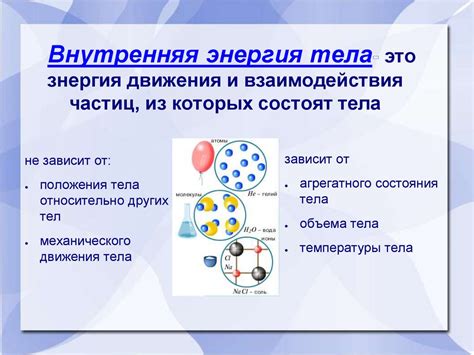 Принципы увеличения внутренней энергии