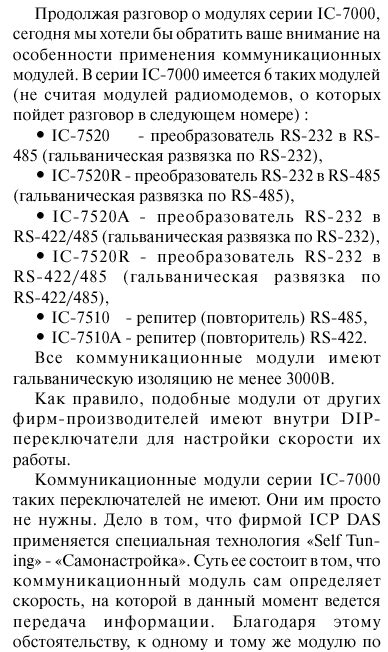 Принцип работы модуля и его значения