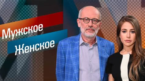 Причины возвращения Гордона на передачу "Мужское женское"