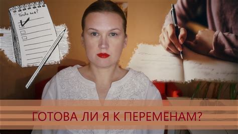 Причины для перемен в жизни