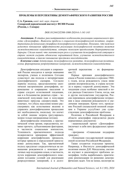 Проблемы миграции и демографического развития в Центральной России
