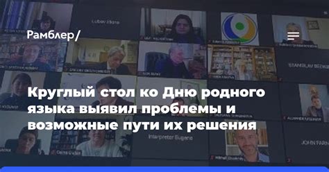 Проблемы с сохранением языка и возможные пути их решения