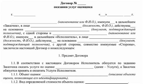 Проведение оценки имущества