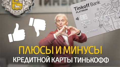 Проверка кредитной истории при получении карты Тинькофф