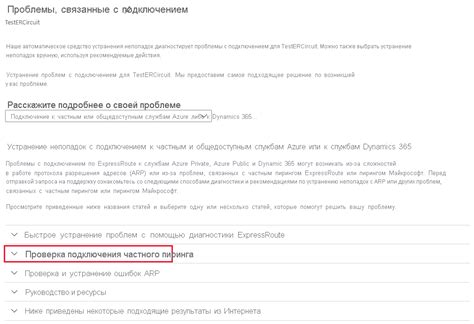 Проверка подключения и рекомендации по устранению неполадок