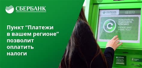 Проверка статуса оплаты налога через банкомат наличными