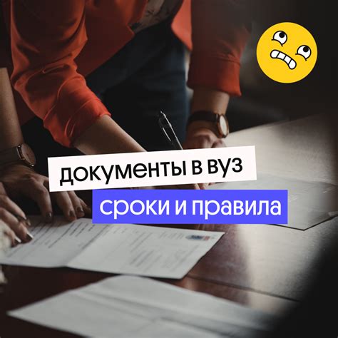 Проверьте требования и сроки подачи документов