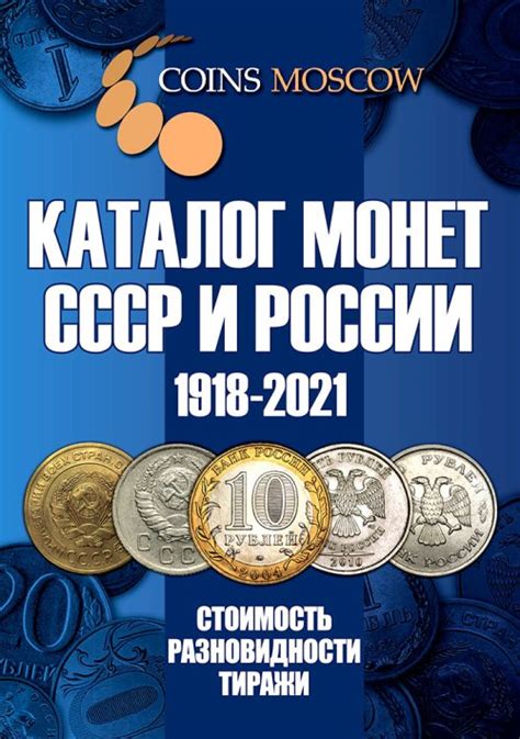 Продажа монет СССР: актуальность в 2021 году