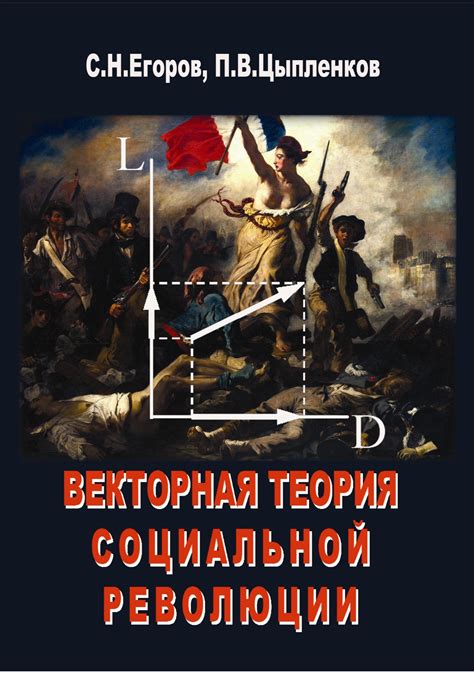 Противники социальной революции