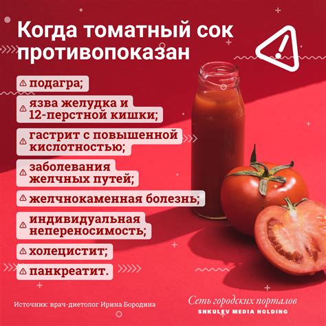 Противопоказания и возможные риски употребления томатного сока при простуде