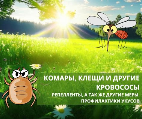 Профилактика укусов стрекоз