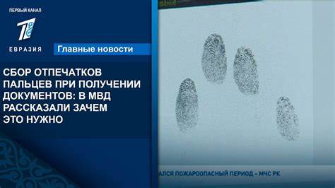 Профилактические меры, при которых возможно требование отпечатков пальцев без веских оснований