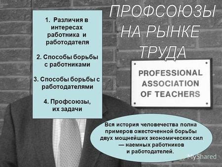 Профсоюзы в качестве работодателя: допустимость и законы