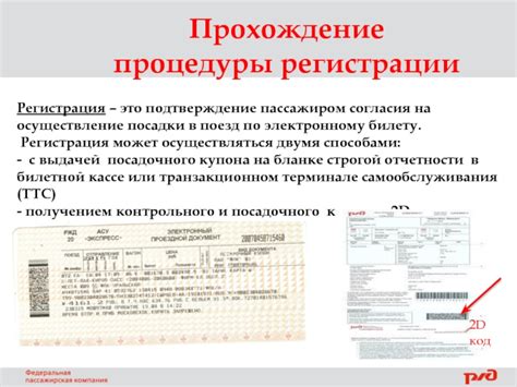 Прохождение процедуры регистрации