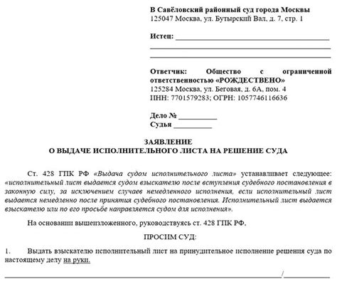 Процедура подачи исполнительного листа
