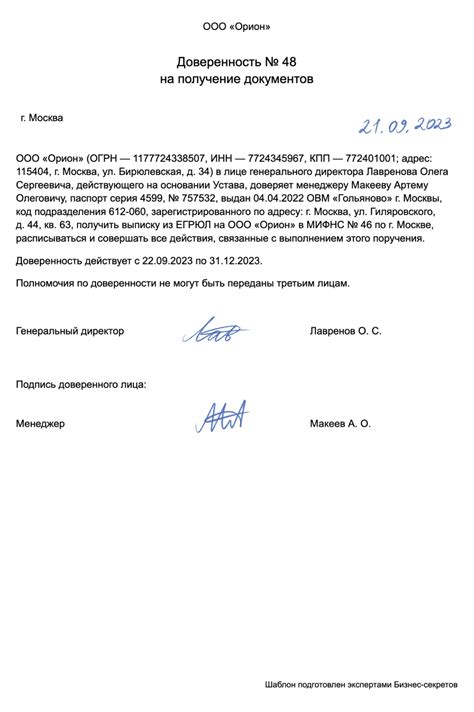 Процедура получения доверенности