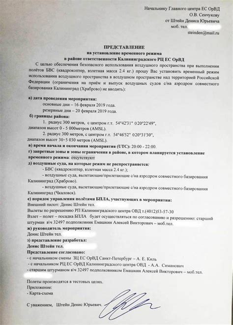 Процедура получения разрешения на полеты
