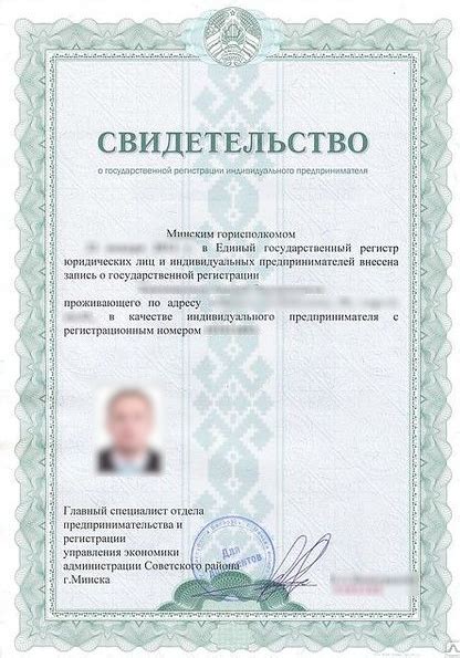 Процедура регистрации иностранного ИП в Беларуси