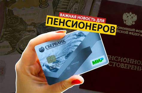 Процесс получения пенсии без использования карты