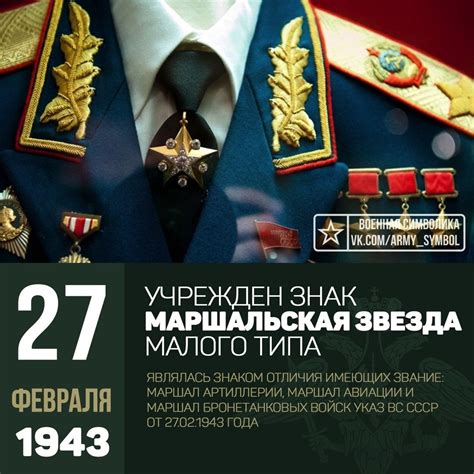 Процесс присвоения звания маршала