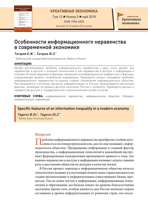 Проявление информационного неравенства