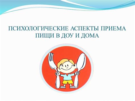 Психологические аспекты переноса приема на подростков