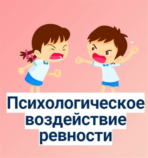 Психологические последствия для детей