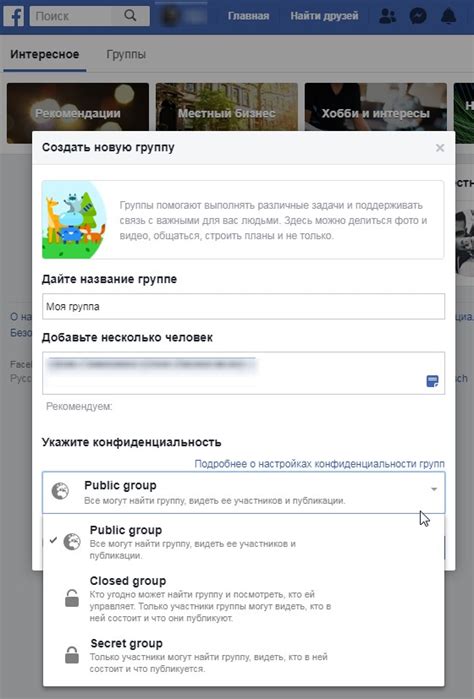 Публичность группы