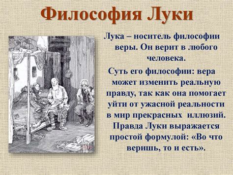 Пьеса "На дне" А.П. Чехова: основной сюжет и роль лука