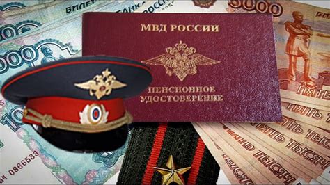 Работа в МВД: путь к надежной пенсии