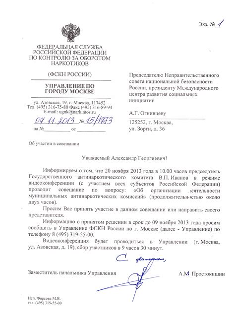Работа по официальному приглашению