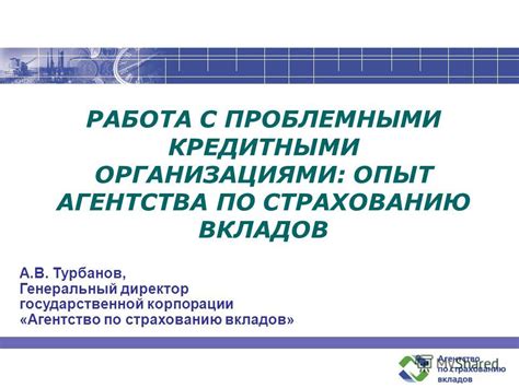 Работа с кредитными организациями