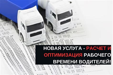 Рабочее время водителя: понятие и особенности