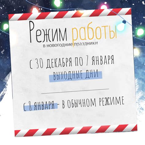 Рабочий режим Алмазного фонда в новогодние праздники