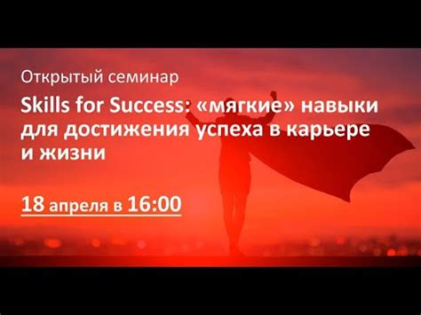 Развитие навыков: фактор успеха